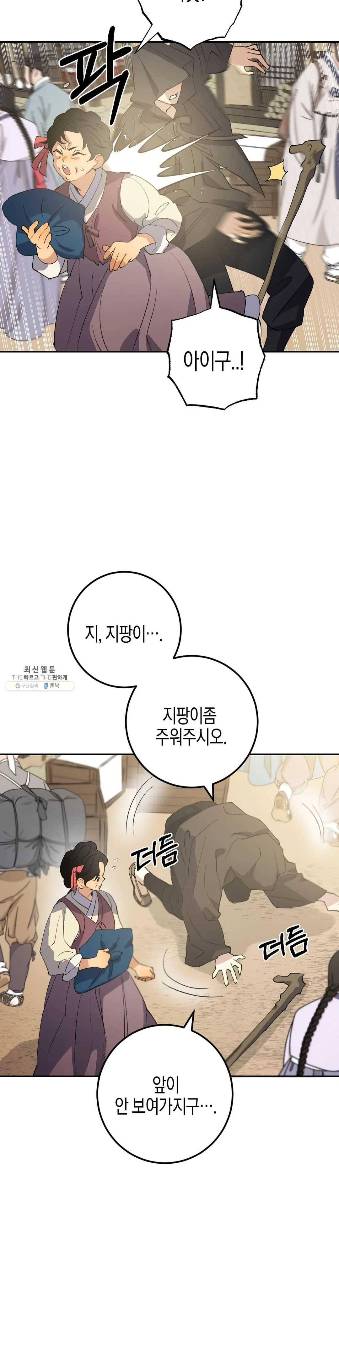 무명의 등불 38화 22
