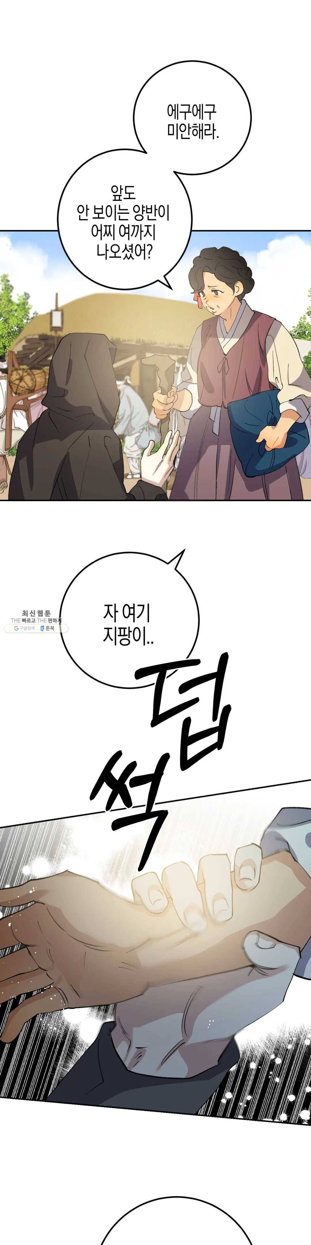 무명의 등불 38화 23