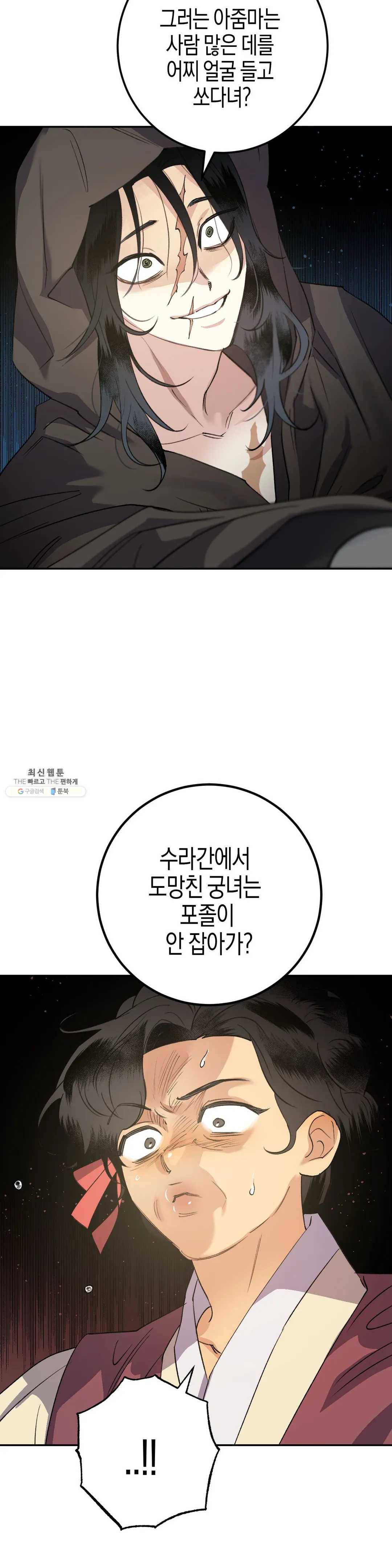 무명의 등불 38화 24