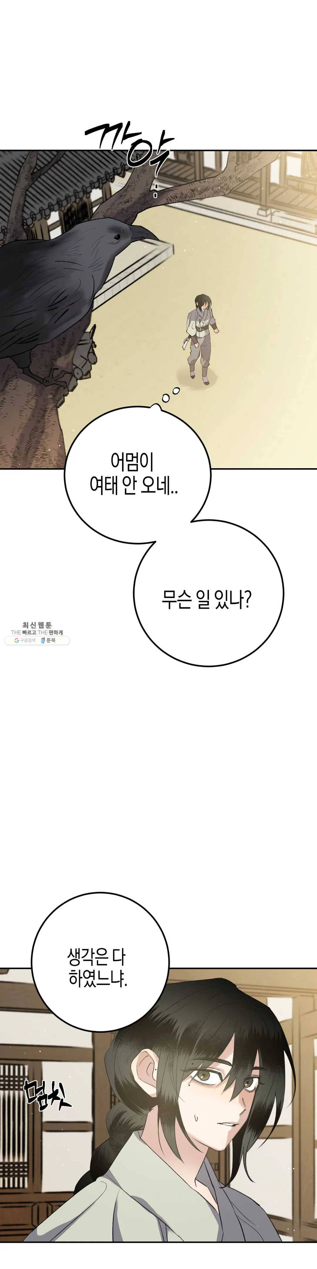 무명의 등불 38화 26