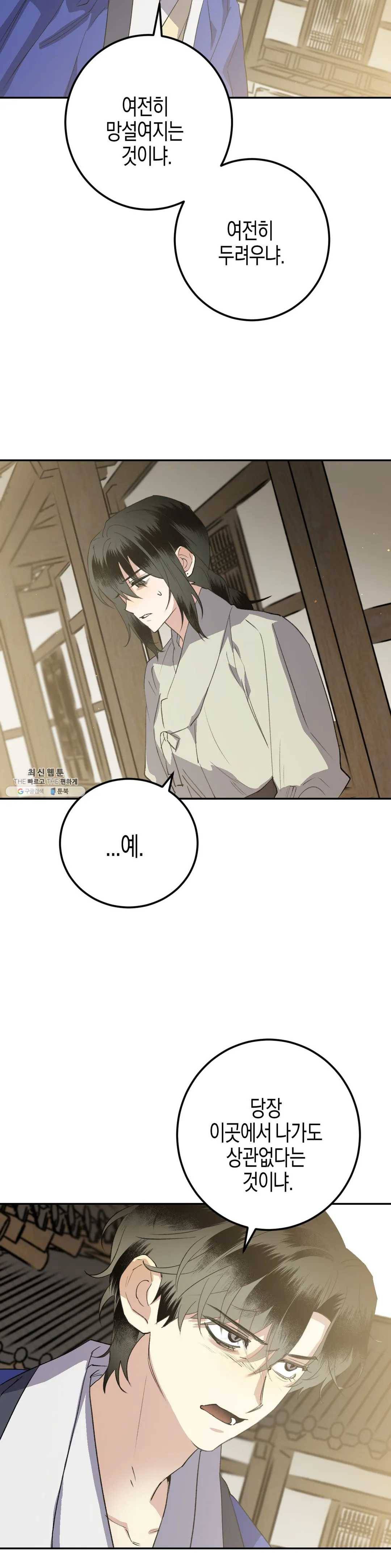 무명의 등불 38화 28