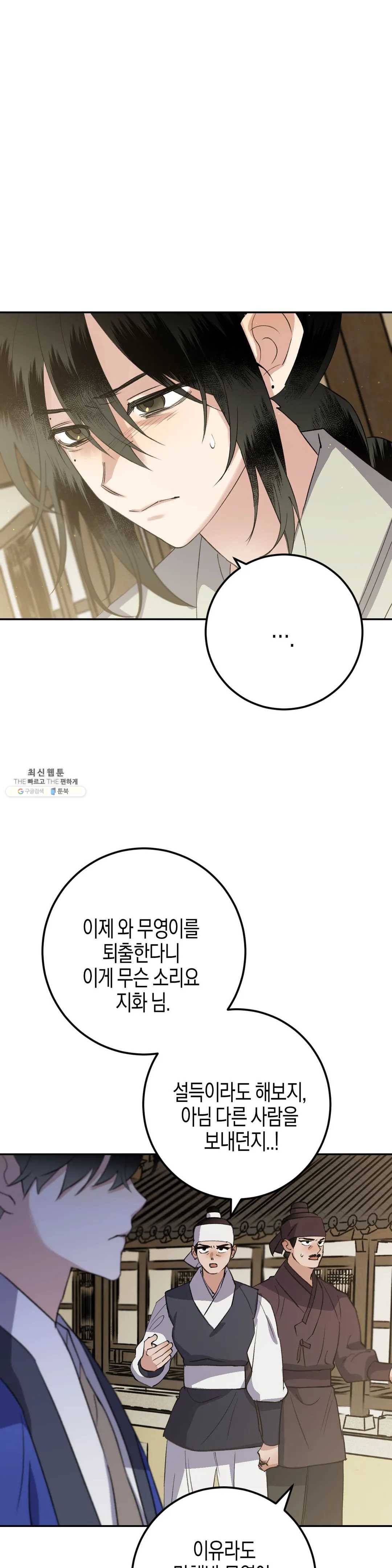 무명의 등불 38화 29