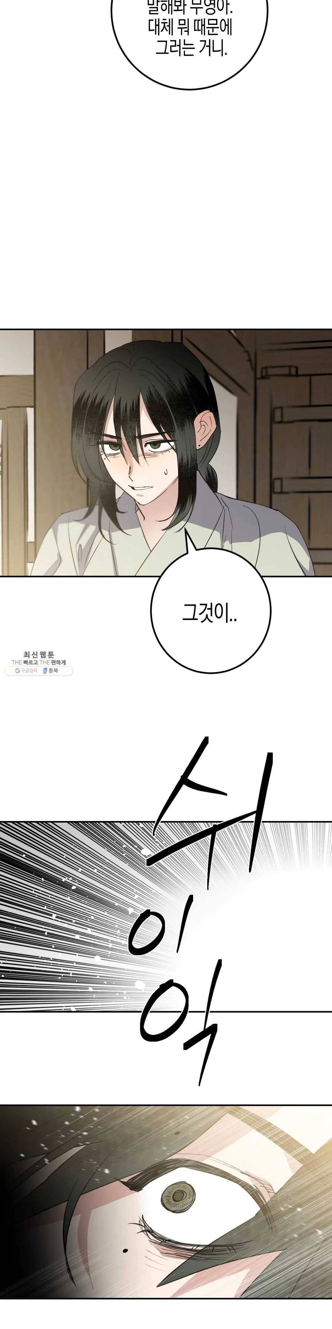 무명의 등불 38화 30