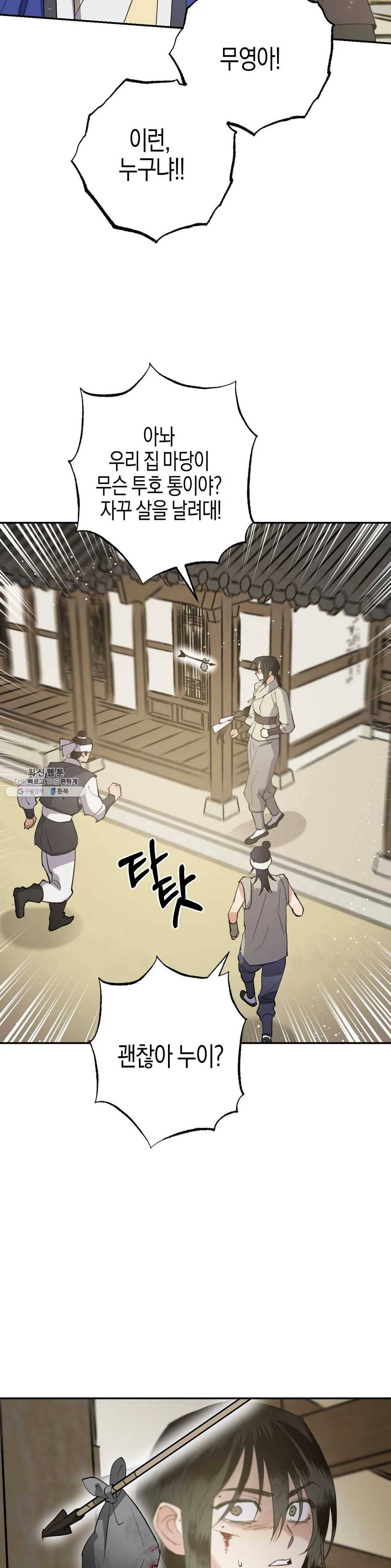 무명의 등불 38화 32