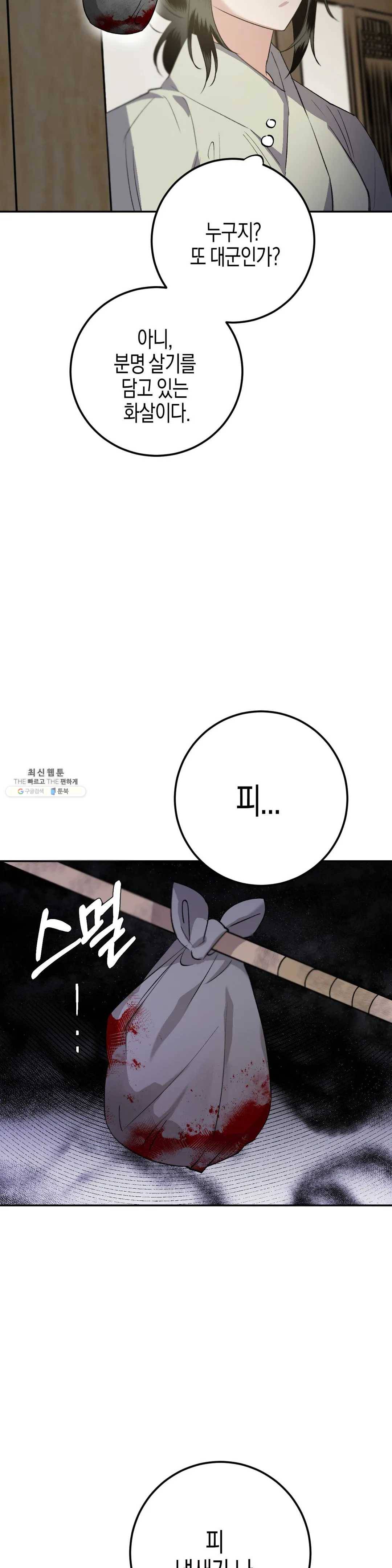 무명의 등불 38화 33