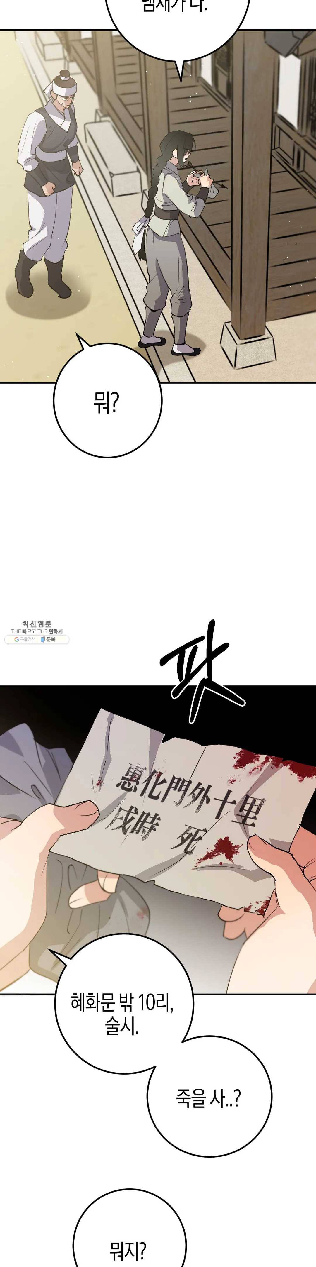 무명의 등불 38화 34