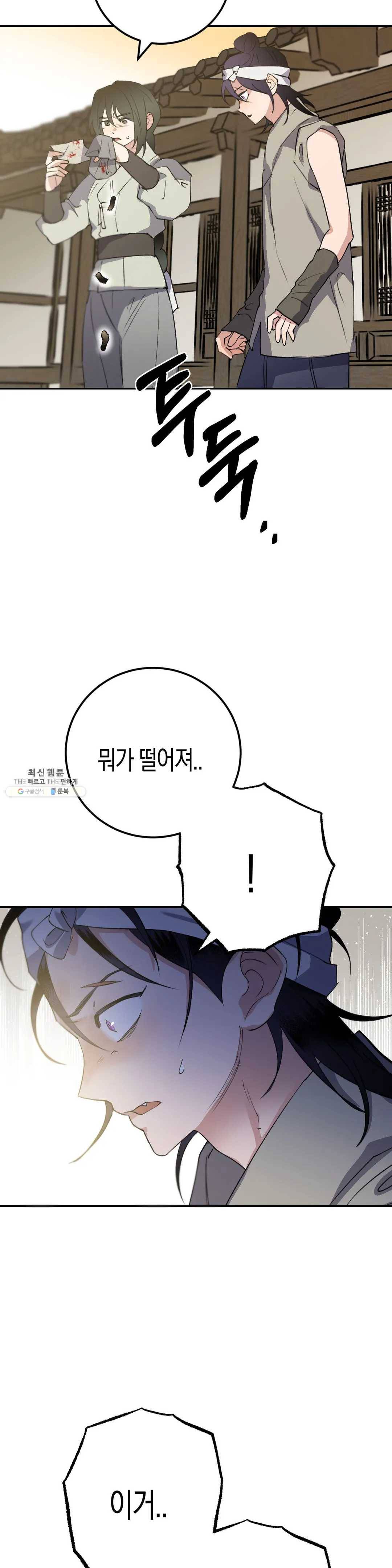무명의 등불 38화 35