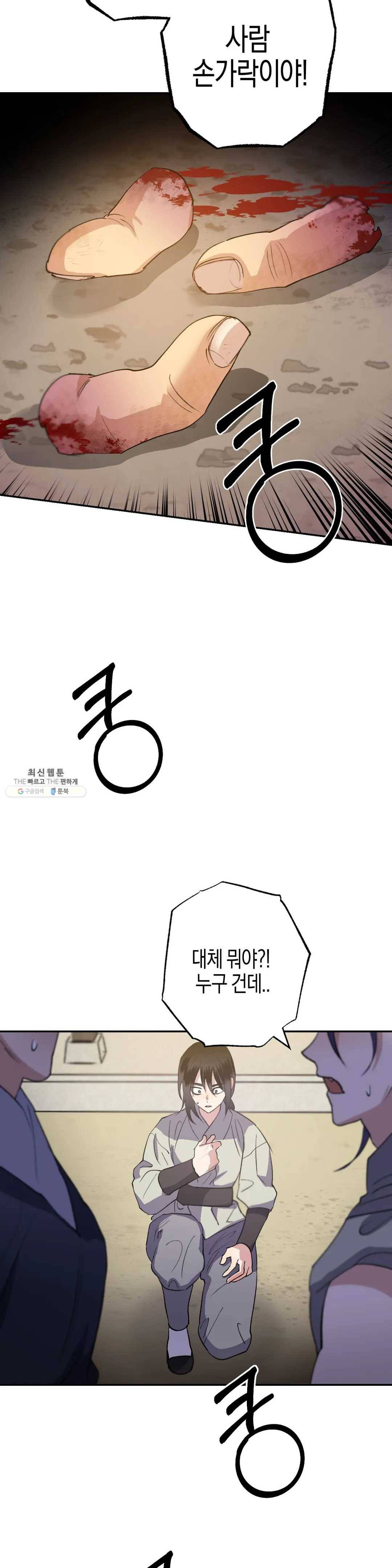 무명의 등불 38화 36
