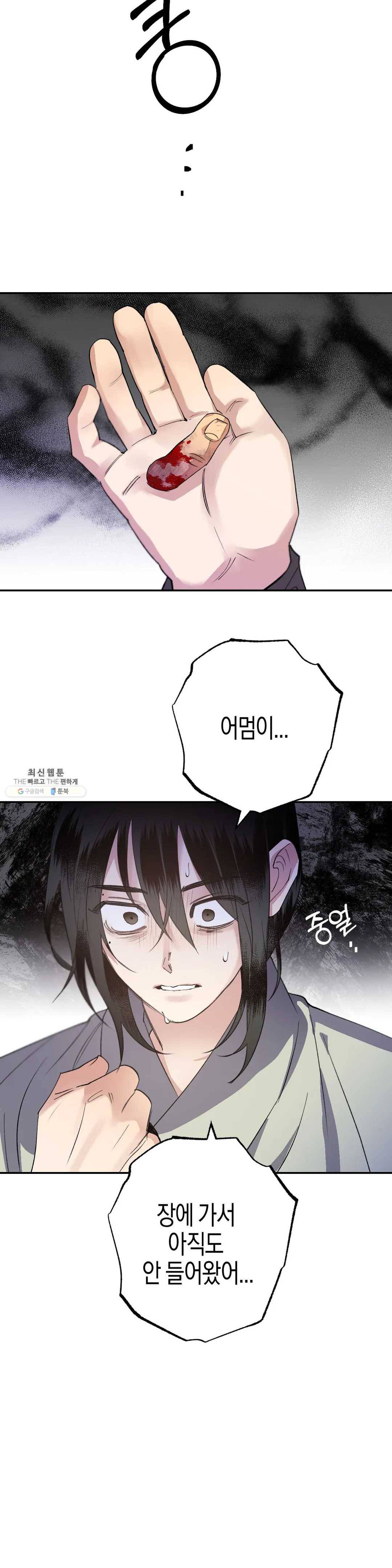 무명의 등불 38화 37