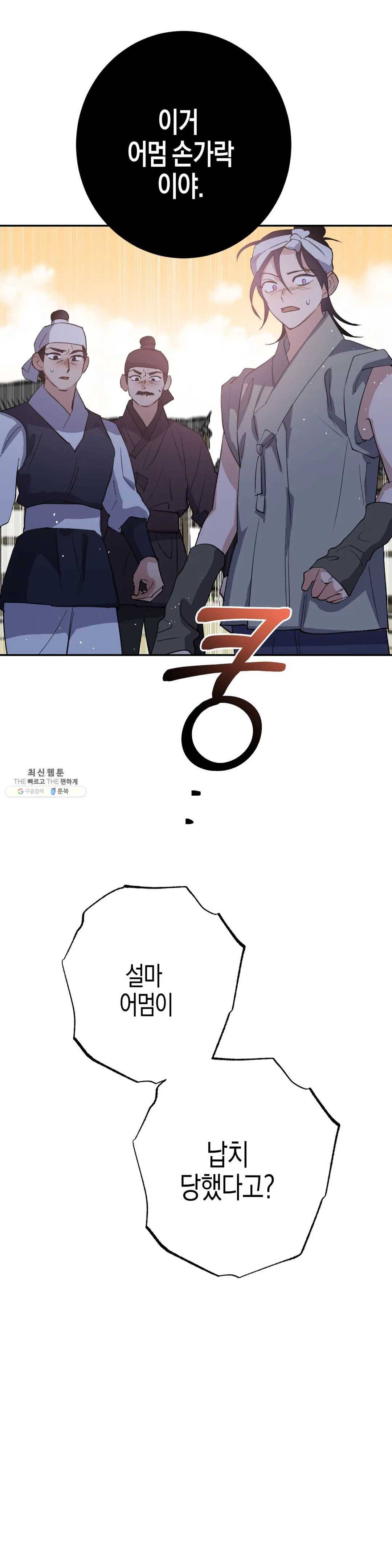 무명의 등불 38화 38