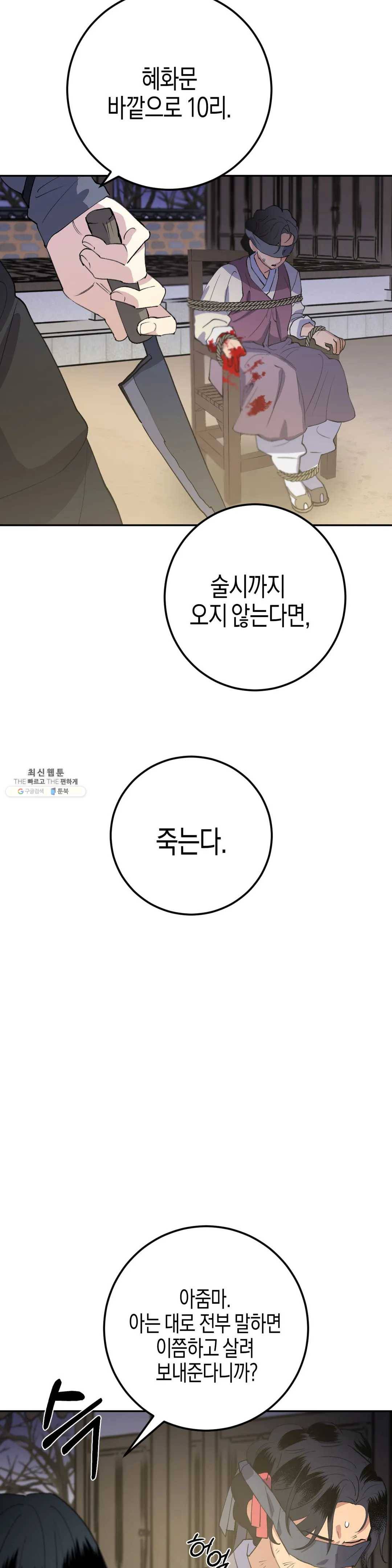 무명의 등불 38화 40