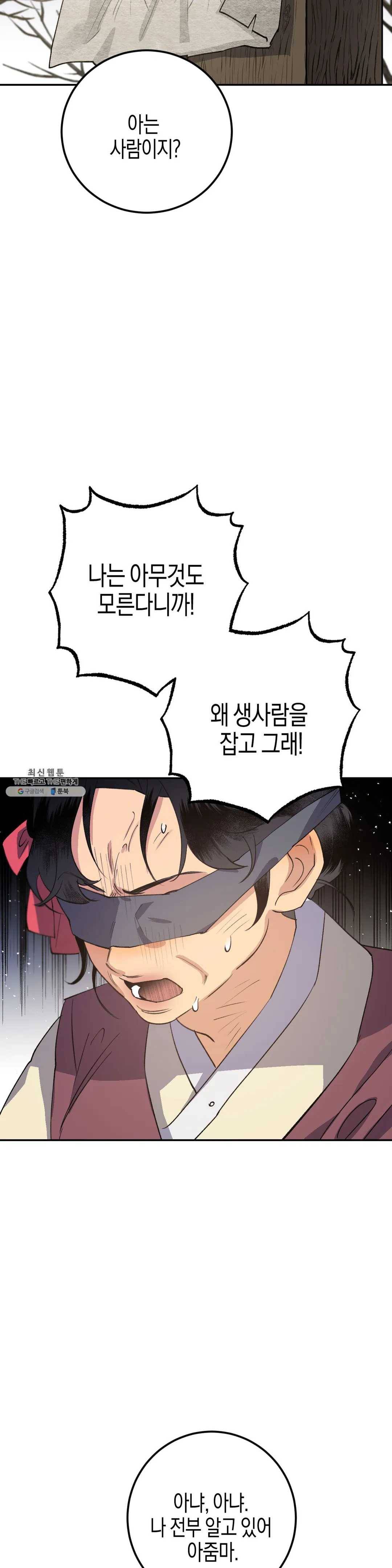 무명의 등불 38화 42