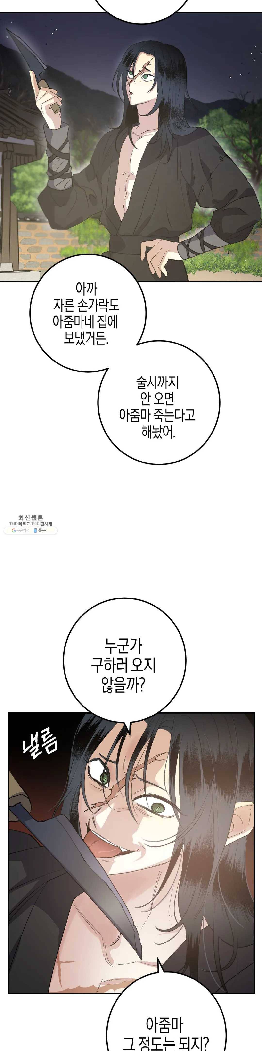 무명의 등불 38화 43
