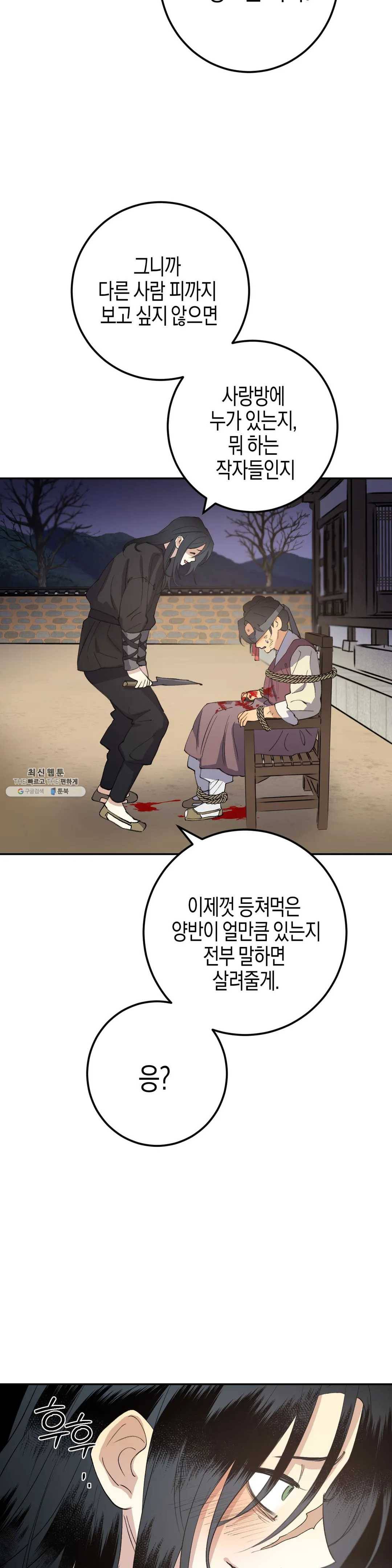 무명의 등불 38화 44