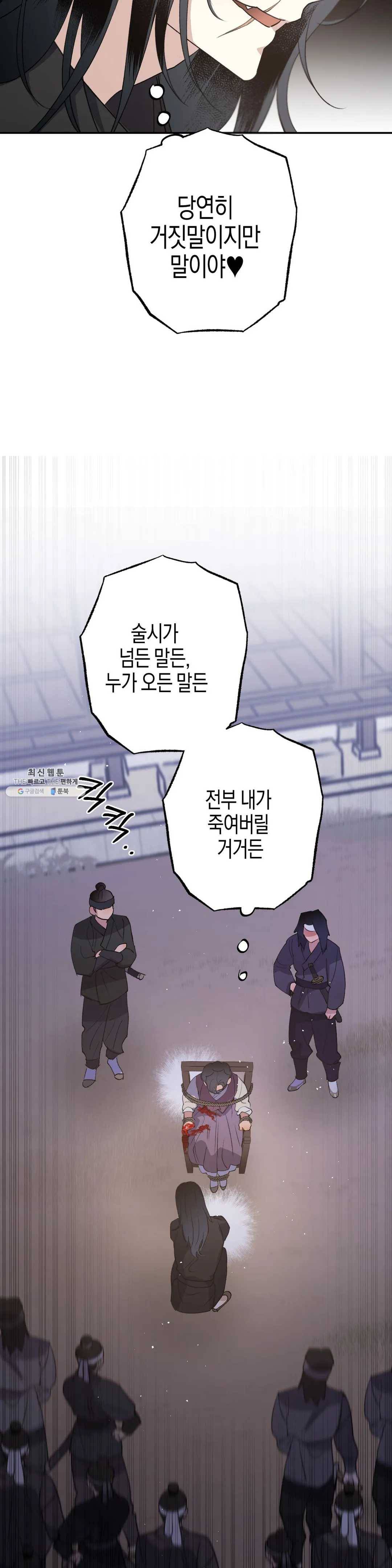 무명의 등불 38화 45