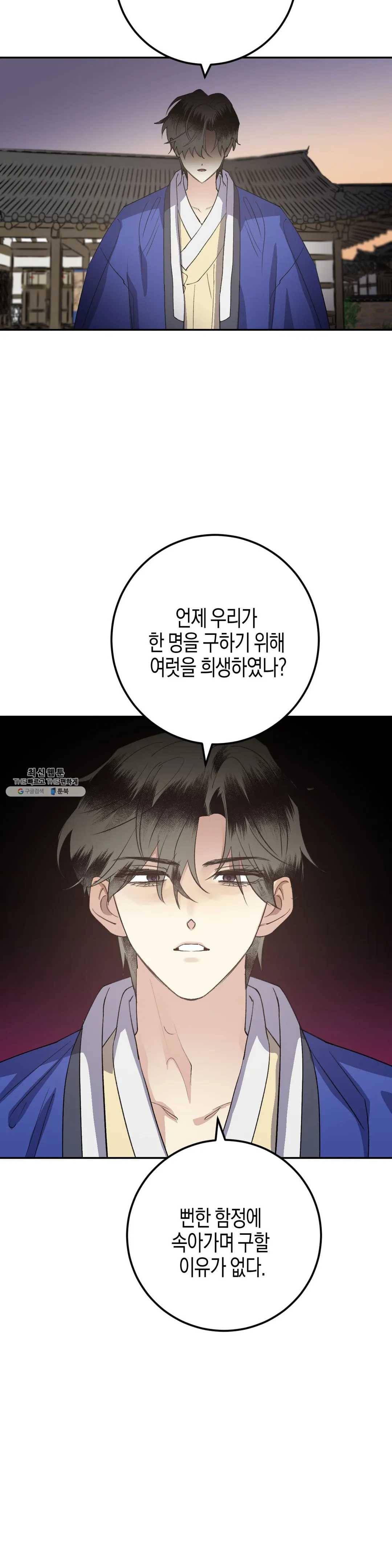 무명의 등불 38화 47