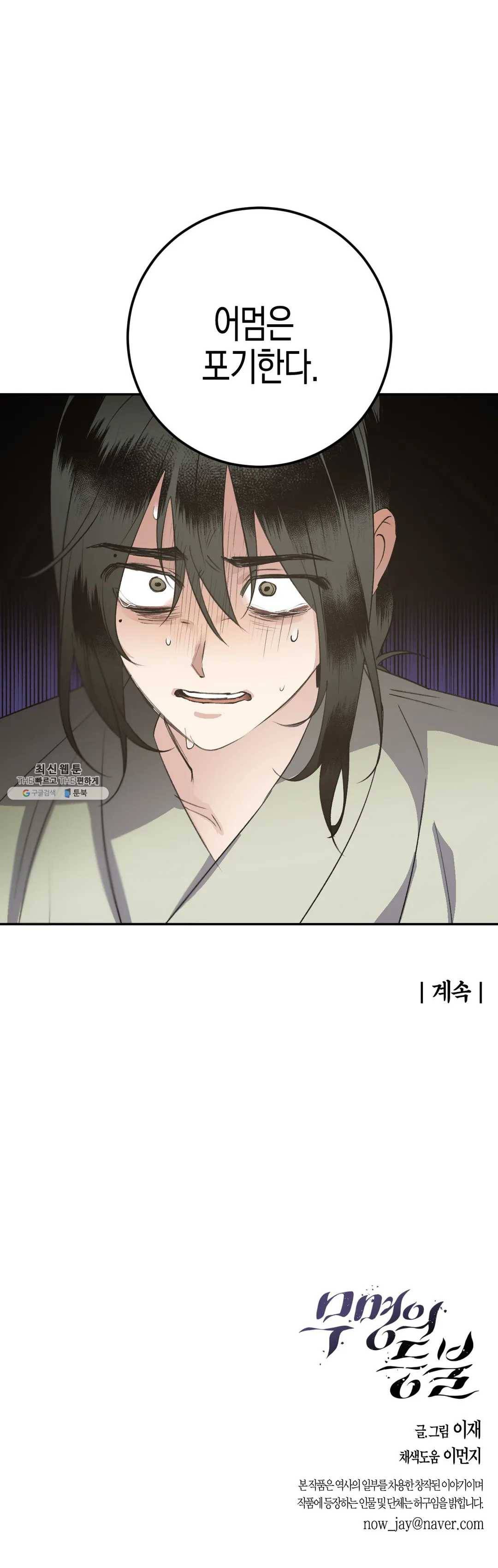 무명의 등불 38화 48