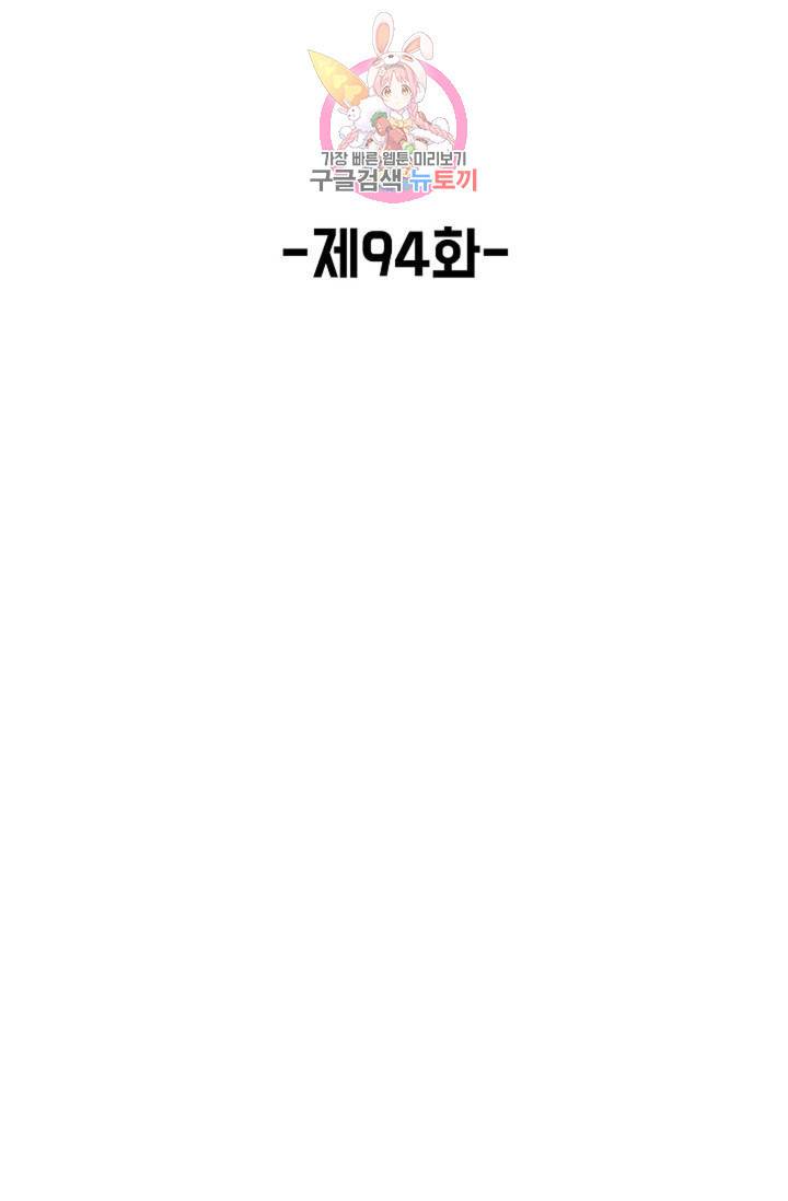 회귀하여 최강신왕으로 94화 2