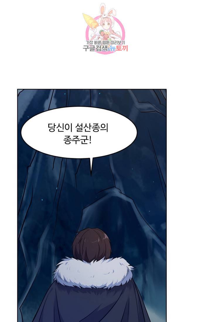 회귀하여 최강신왕으로 94화 3