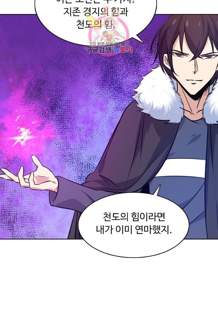 회귀하여 최강신왕으로 94화 6