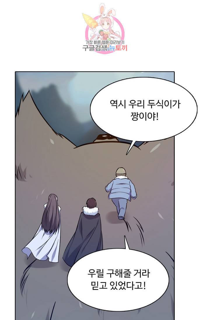 회귀하여 최강신왕으로 94화 22