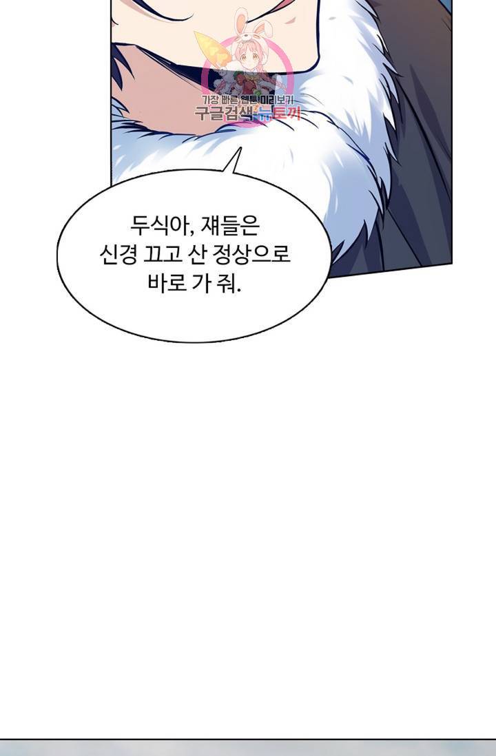 회귀하여 최강신왕으로 94화 24