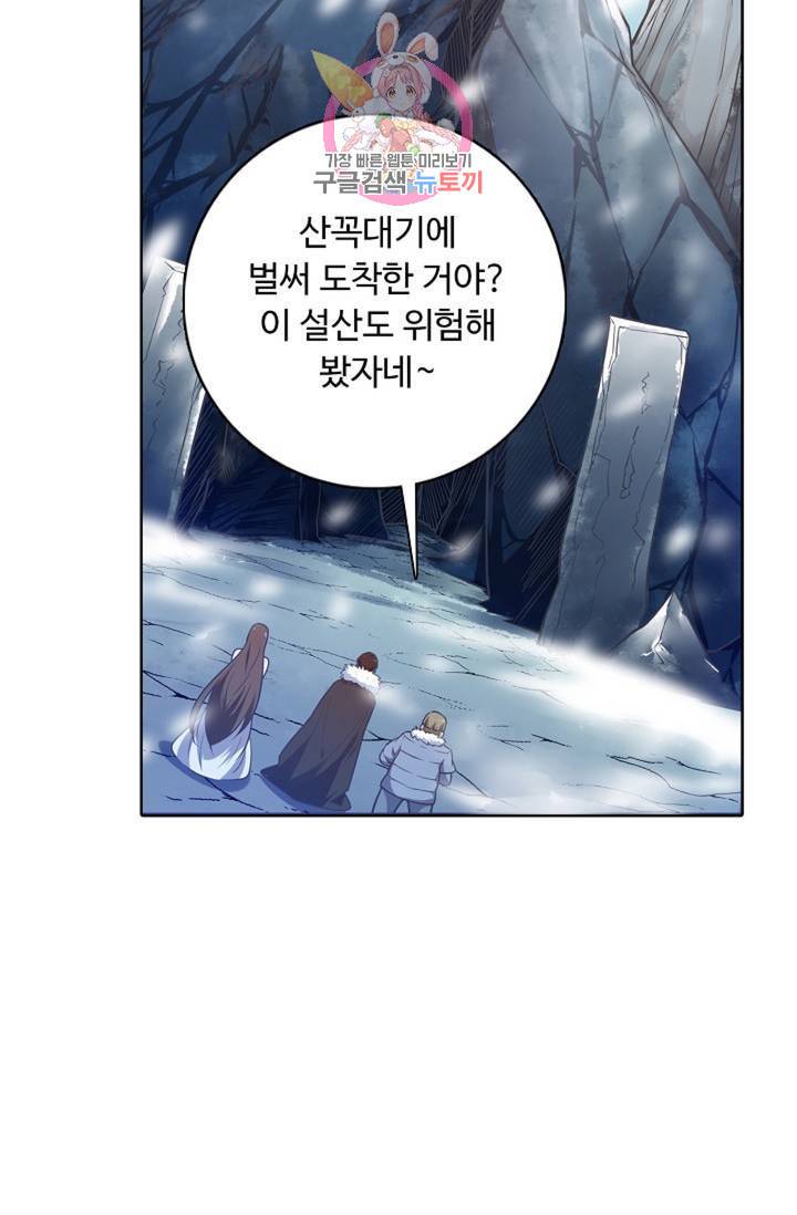 회귀하여 최강신왕으로 94화 31
