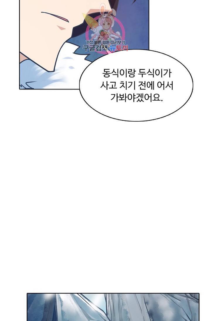 회귀하여 최강신왕으로 94화 37