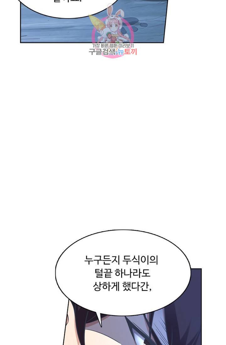 회귀하여 최강신왕으로 94화 44