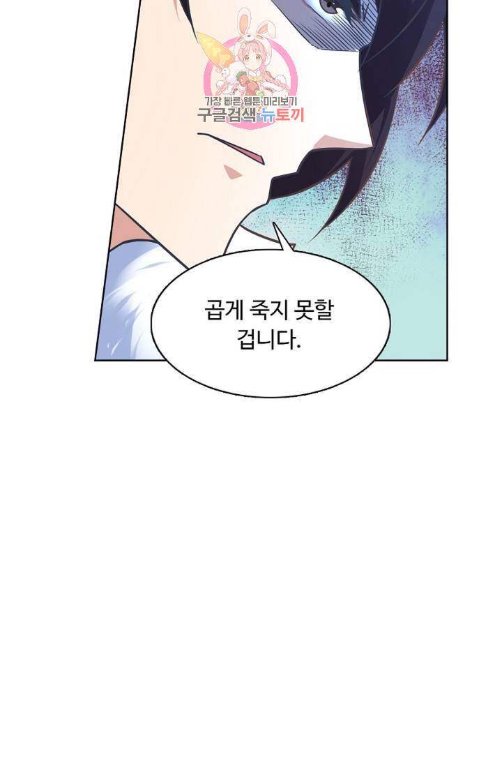 회귀하여 최강신왕으로 94화 45