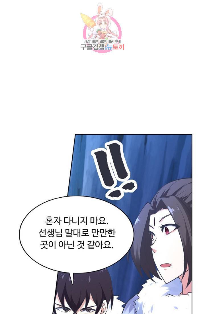 회귀하여 최강신왕으로 94화 47
