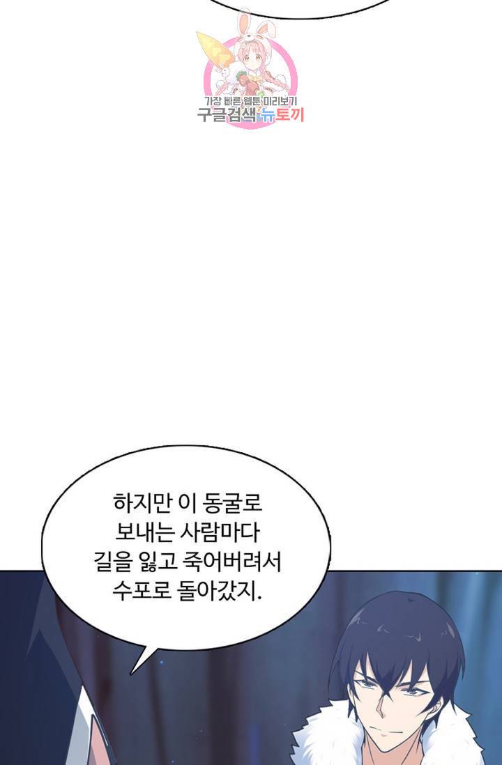 회귀하여 최강신왕으로 94화 56