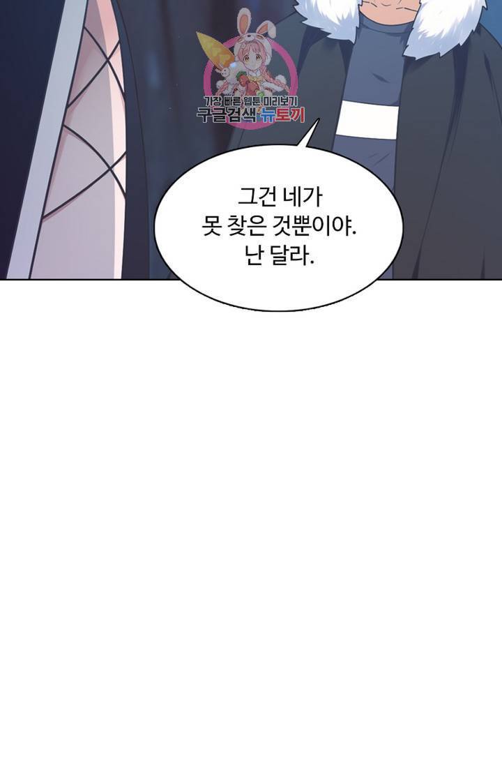회귀하여 최강신왕으로 94화 57