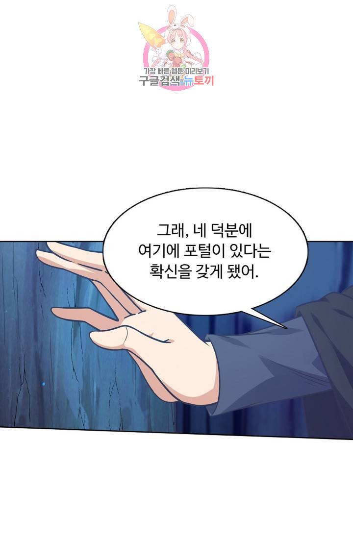 회귀하여 최강신왕으로 94화 59