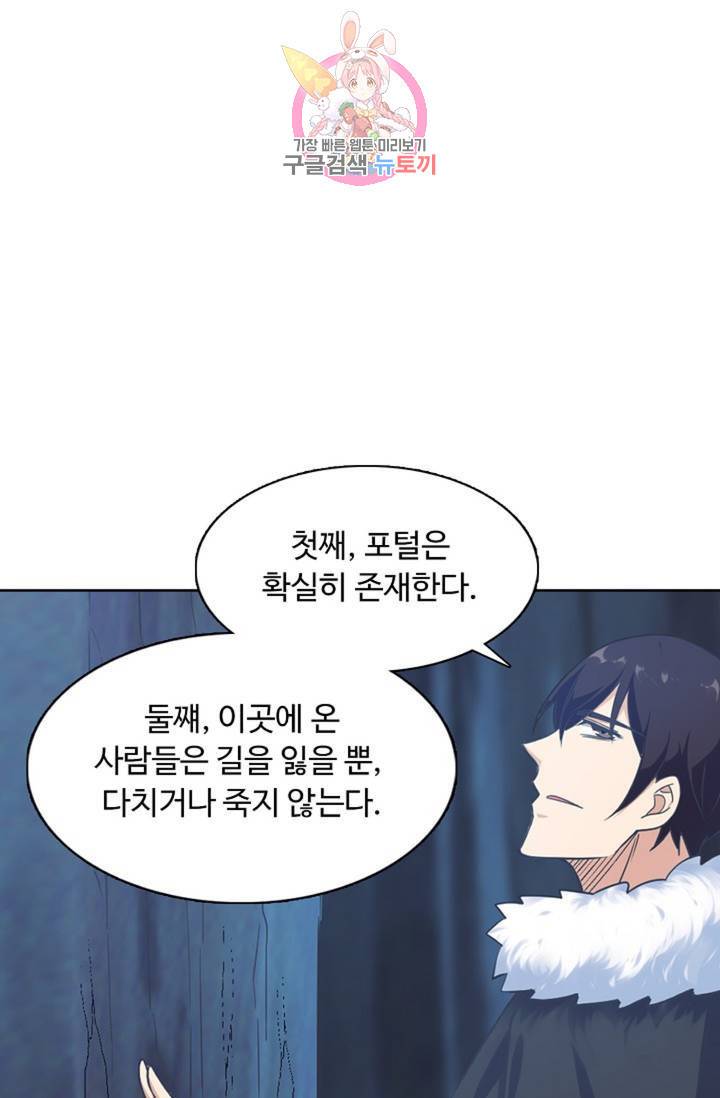 회귀하여 최강신왕으로 94화 60