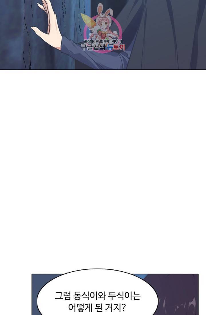 회귀하여 최강신왕으로 94화 61
