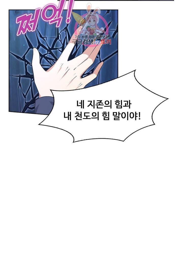 회귀하여 최강신왕으로 94화 65