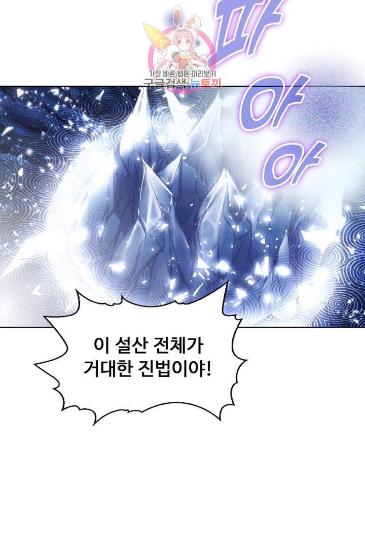 회귀하여 최강신왕으로 94화 70
