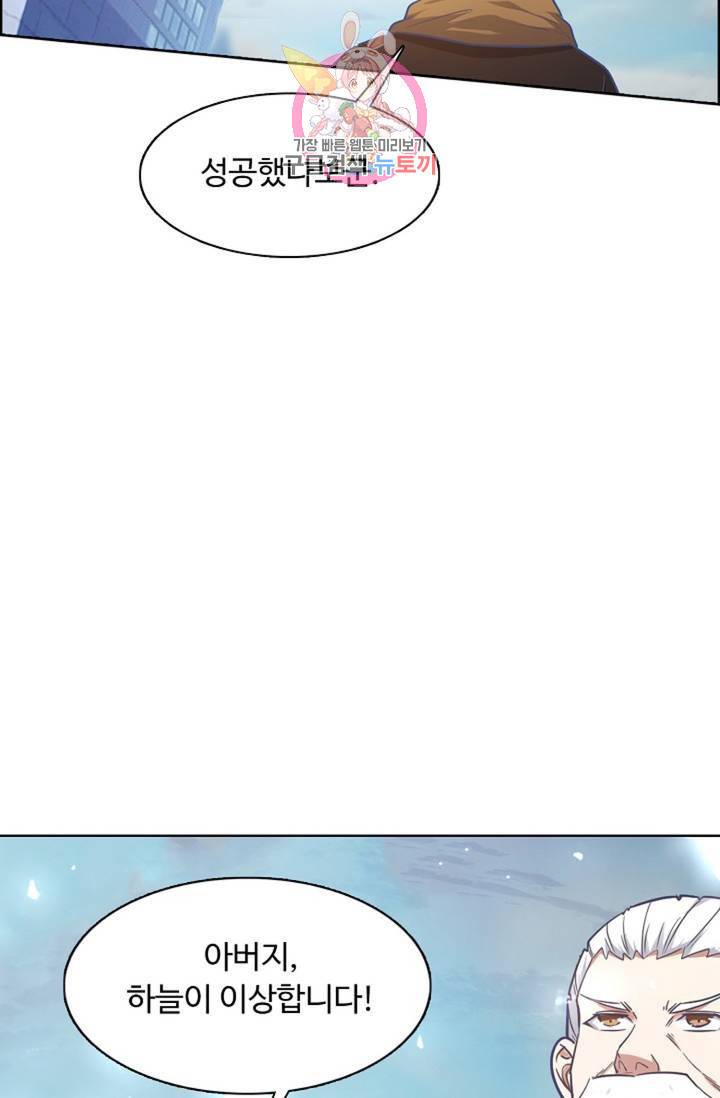 회귀하여 최강신왕으로 94화 73