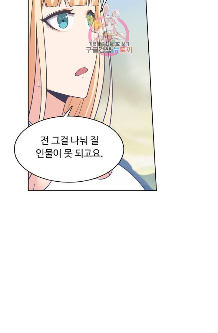 회귀하여 최강신왕으로 94화 81