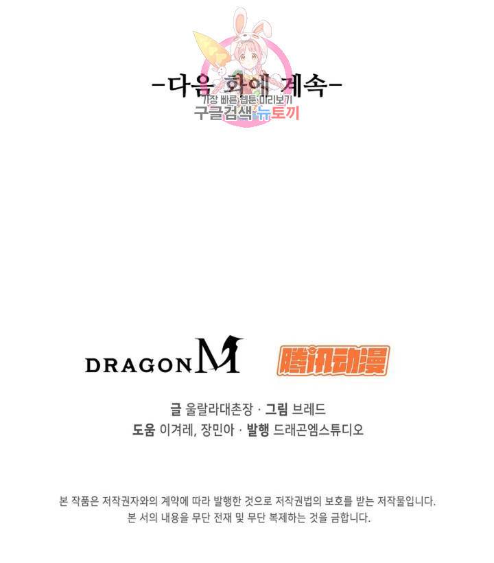 회귀하여 최강신왕으로 94화 84