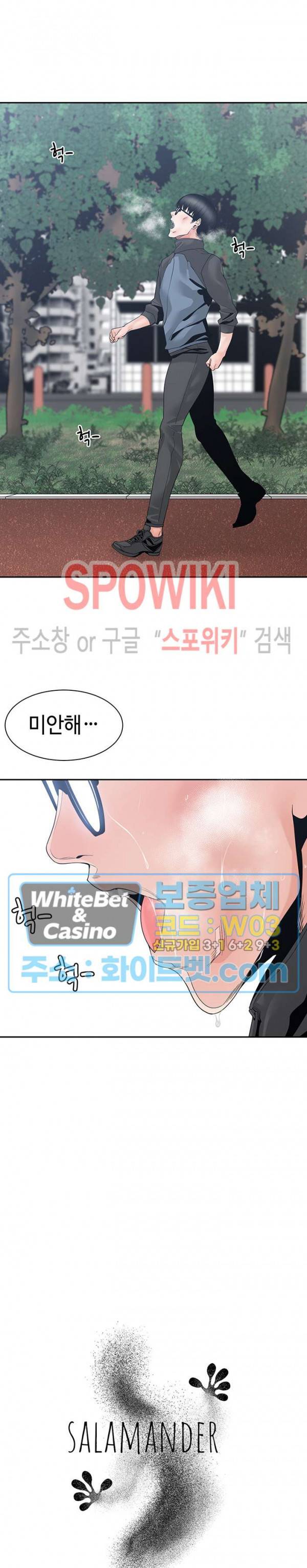 샐러맨더 26화 4