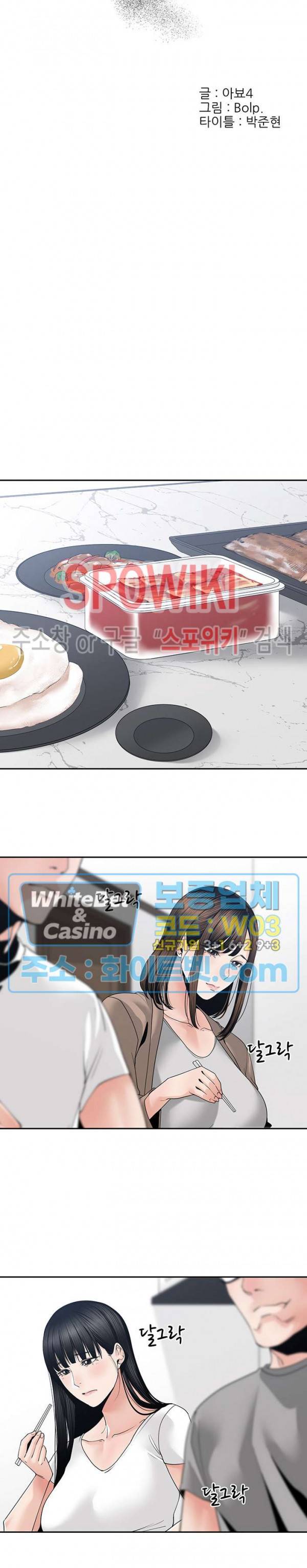 샐러맨더 26화 5