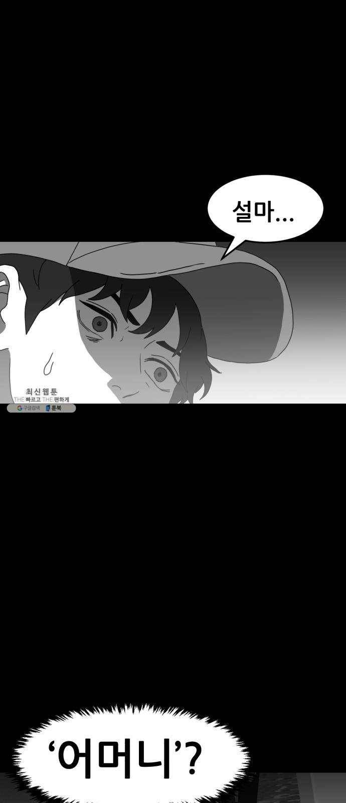 먹이 3부 6화 화합 (6) 3