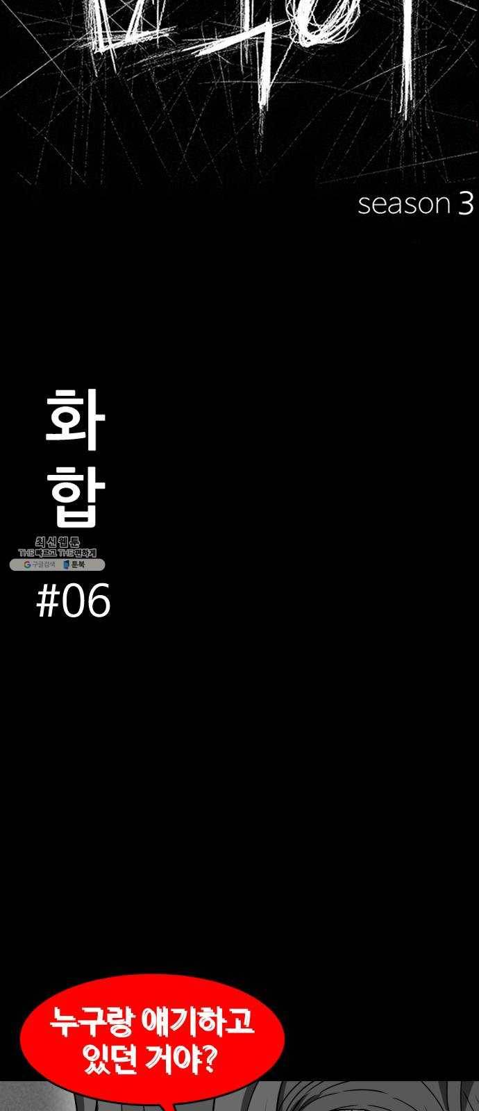 먹이 3부 6화 화합 (6) 5