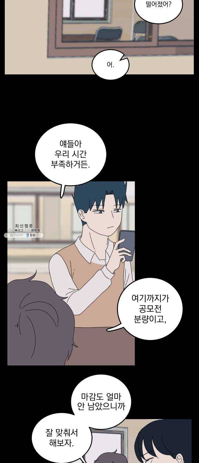 어른의 계절 36화 갈등 2