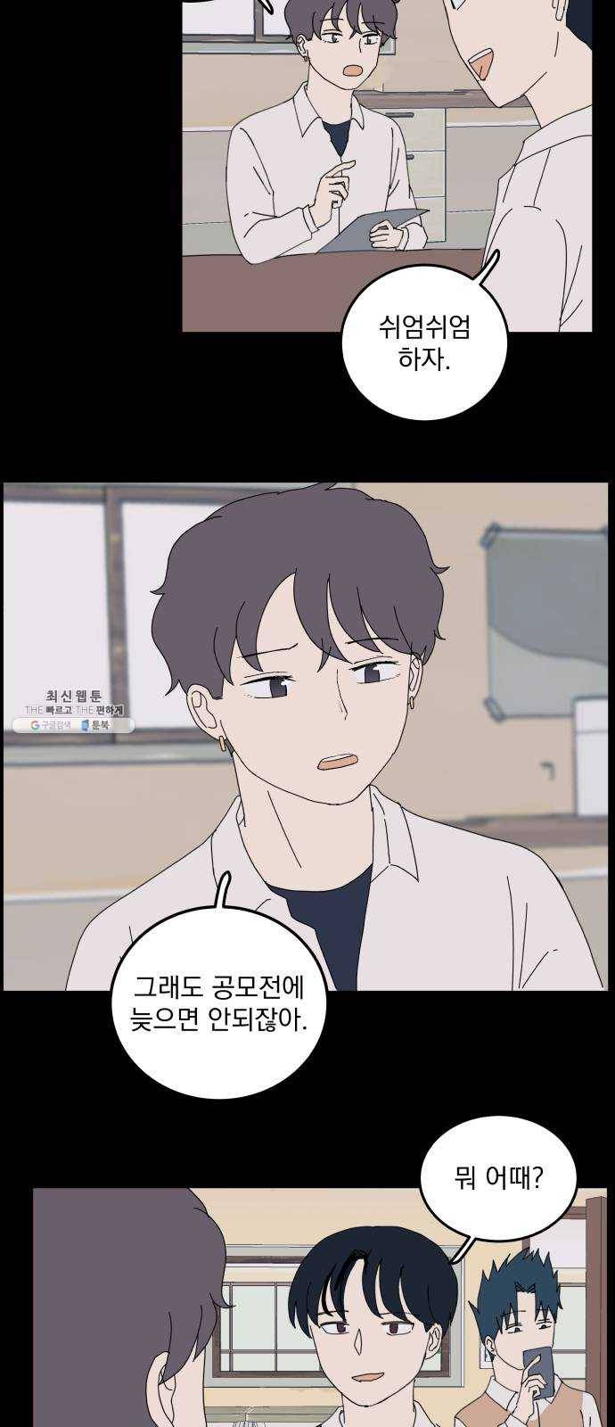 어른의 계절 36화 갈등 3