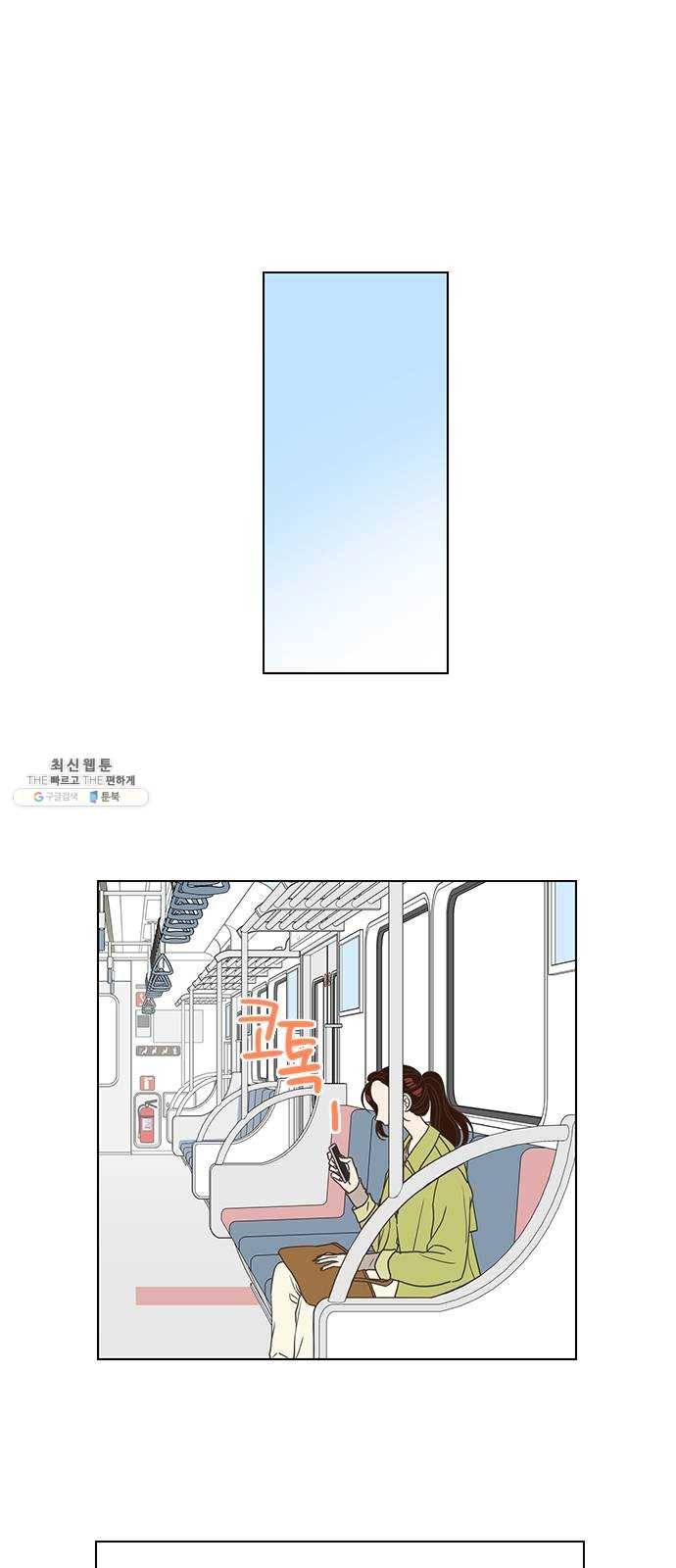 좋은데 어떡해 17화 1