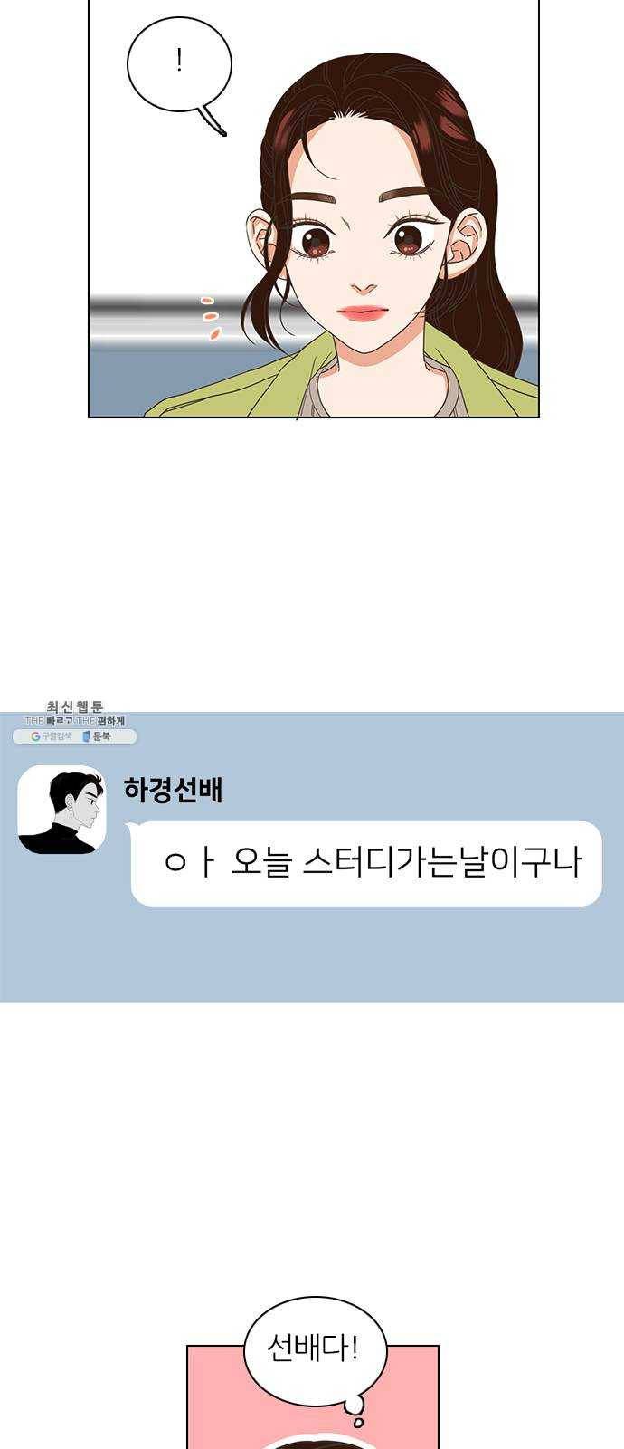 좋은데 어떡해 17화 2