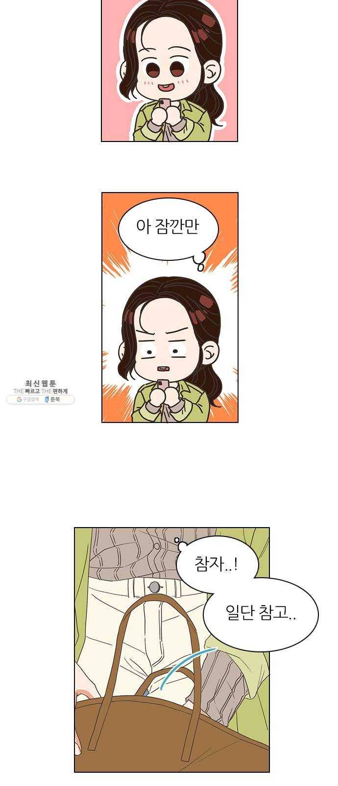 좋은데 어떡해 17화 3